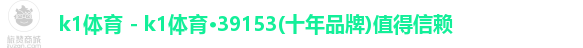 k1体育注册登录